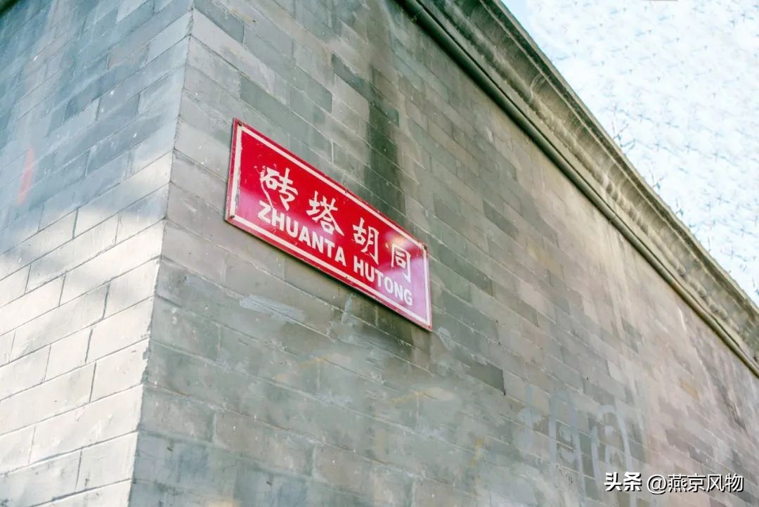 北京砖塔胡同的故事,北京胡同里面深藏着一个白塔寺