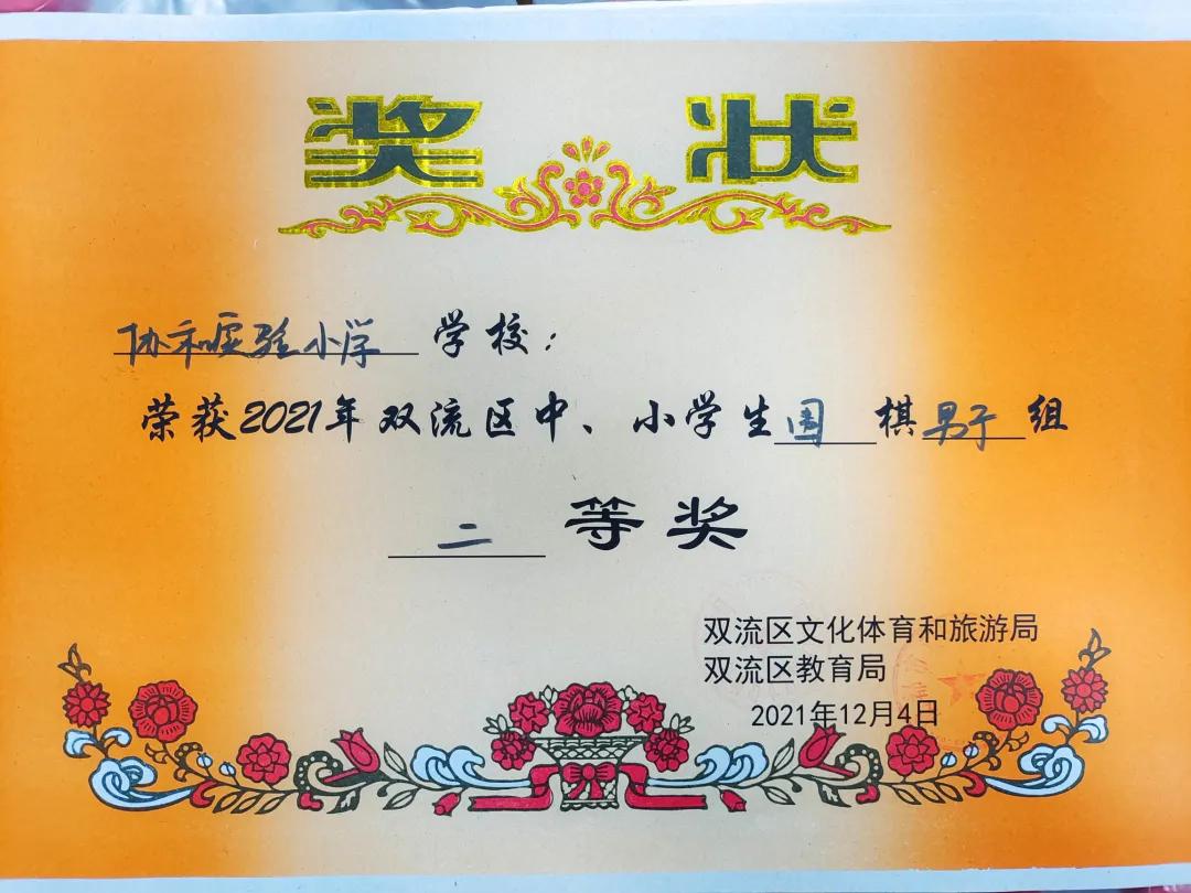 双流区实验小学2024年足球赛,双流区第32届中小学田径运动会