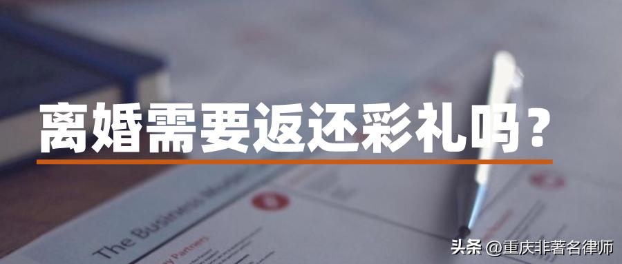 没领结婚证离婚彩礼退吗怎么返还,离婚彩礼返还的法律规定2021