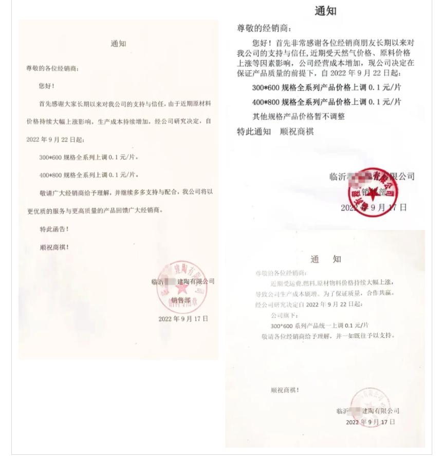 山东临沂陶瓷企业第二波集体涨价，9月22日起执行