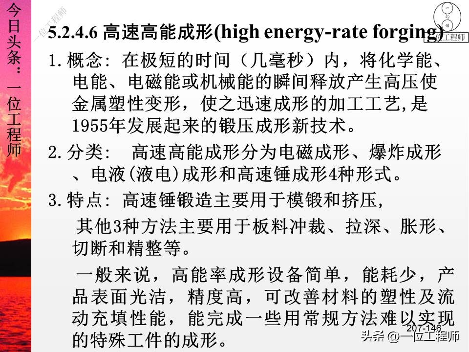 锻压成形有什么特点,锻压成型工艺原理