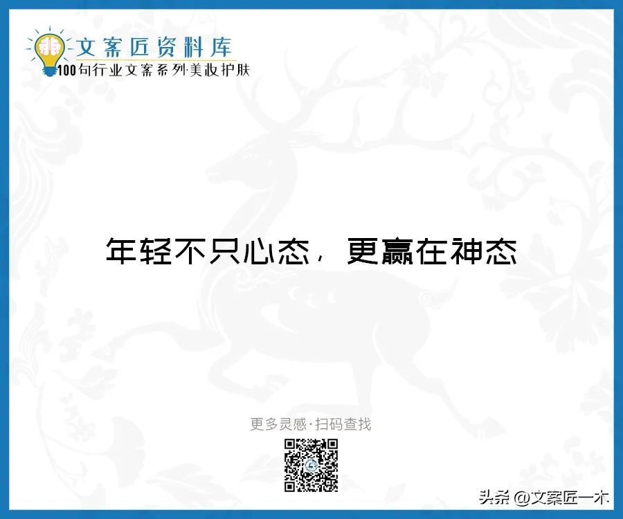 美妆励志正能量文案,100句护肤美妆文案迅速收藏一波