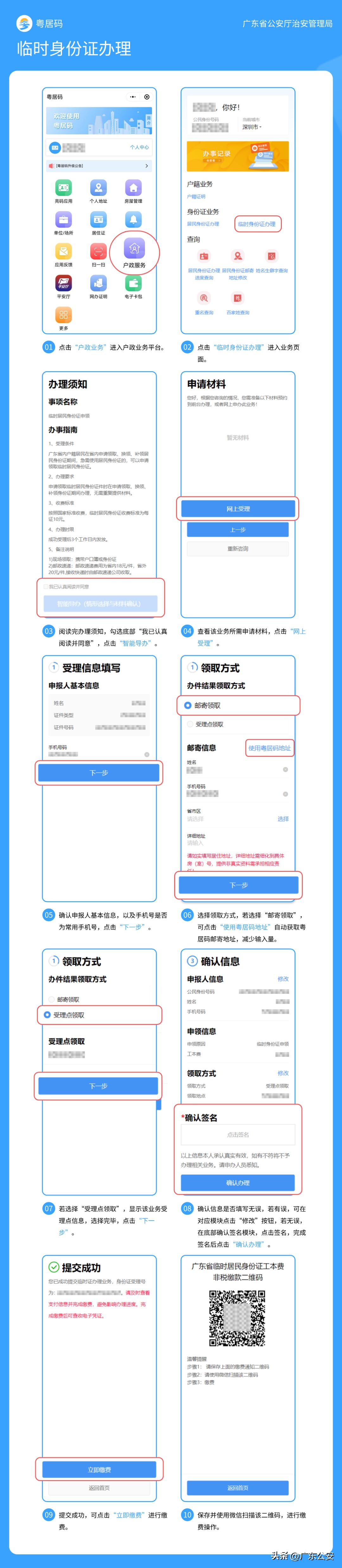 广东省如何使用粤居码办理身份证,粤居码异地办理身份证在哪里预约