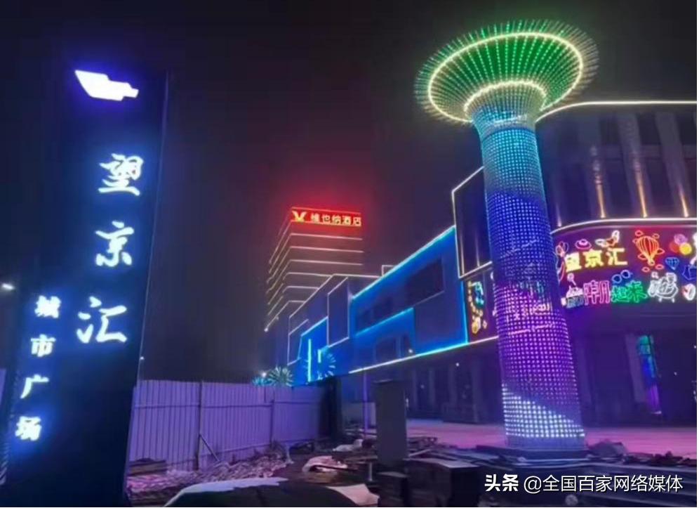 吉利望京汇广场何时开业,望京汇城市广场开业典礼