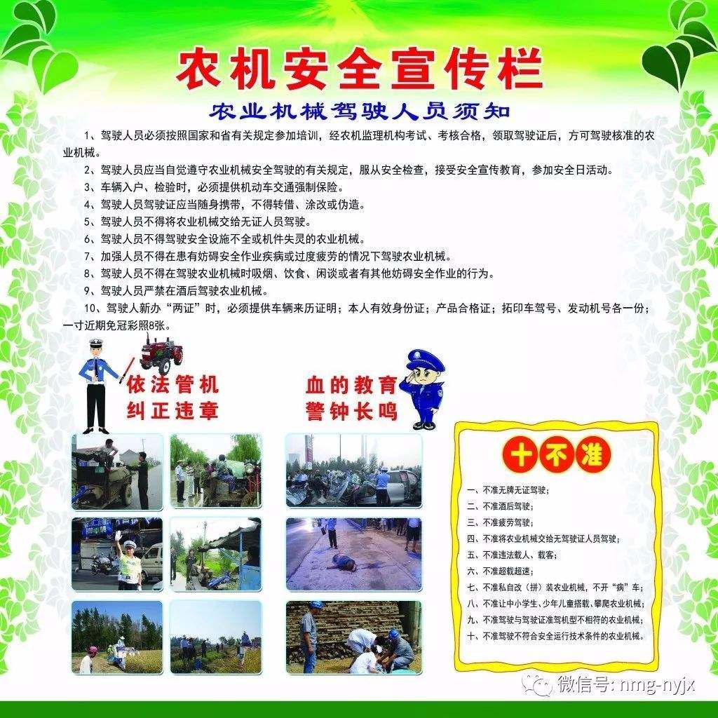 农机常识系列大全,春耕备耕农机安全操作常识