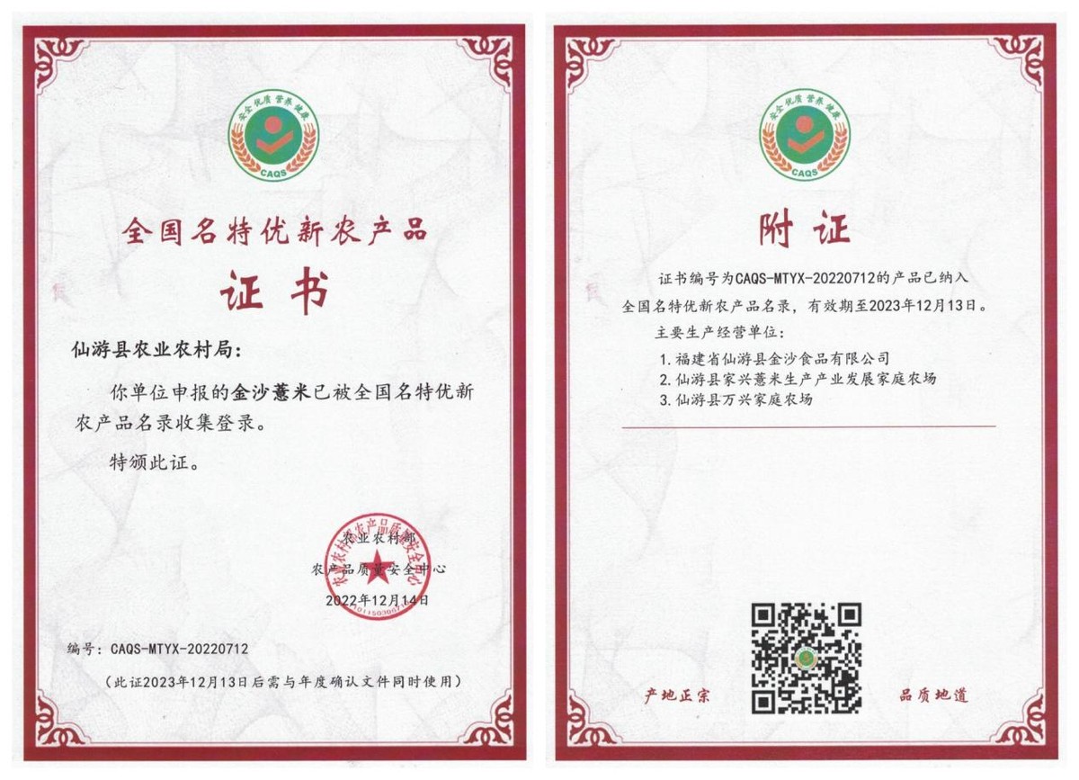 福建金沙薏米特产介绍,福建金沙薏米批发价格