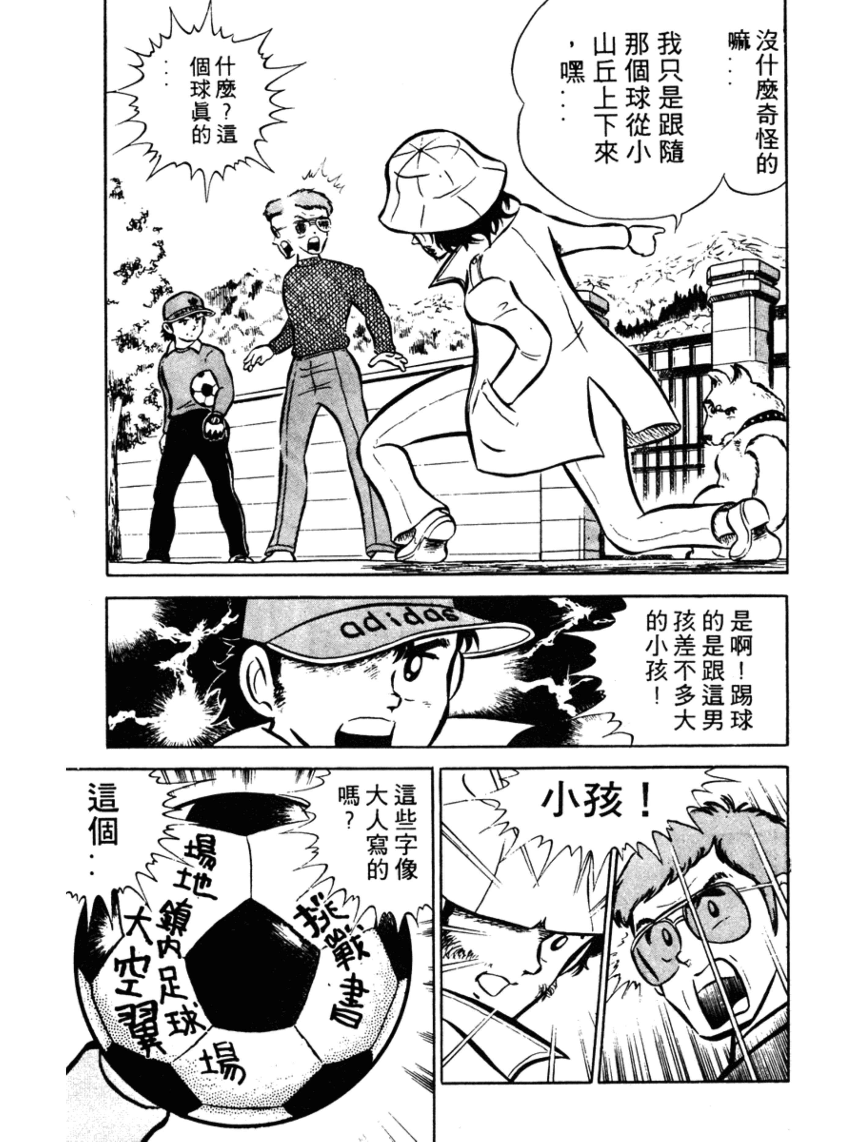 足球小将大空翼第一部合集,足球小将大空翼首遇意大利队