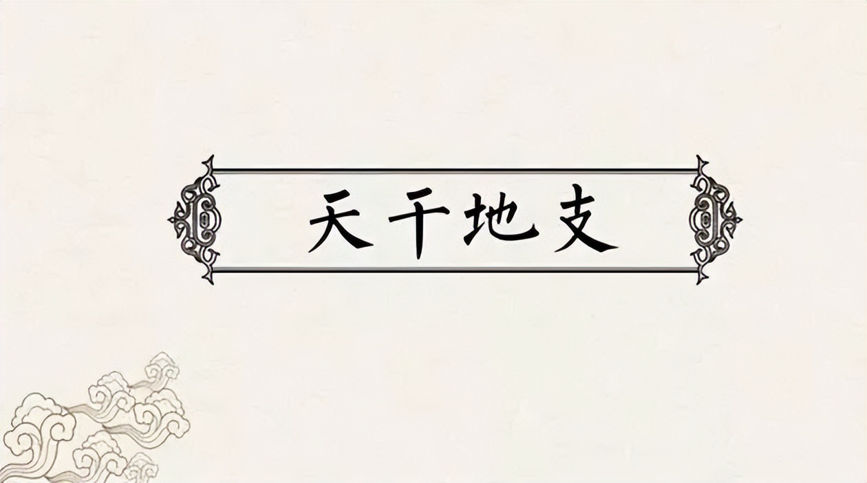 如何巧记易经中五行与干支,易经入门从五行天干地支开始学吗