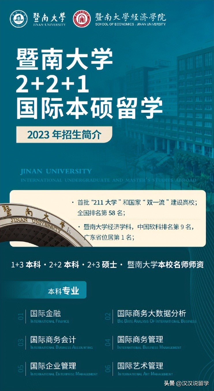 2024暨南大学2+2招生,暨南大学3+1国际本科招生简章
