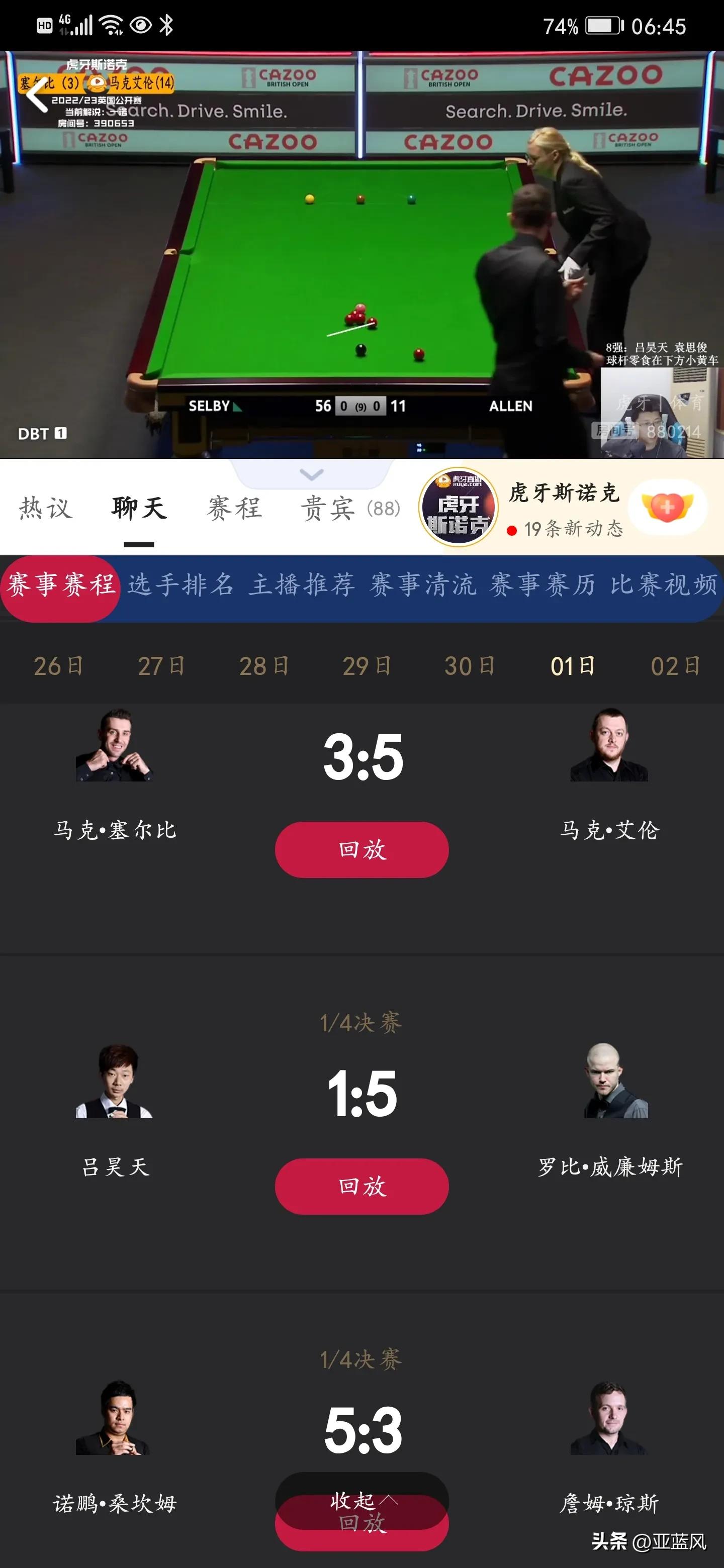 斯诺克大赛,诺斯克2023苏格兰公开赛