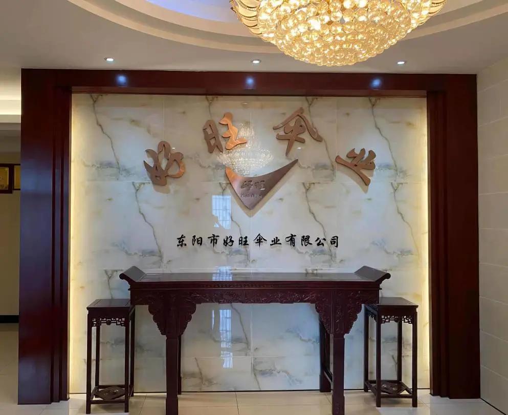 CCF2022上海春季百货展品牌展商推荐|好旺伞业