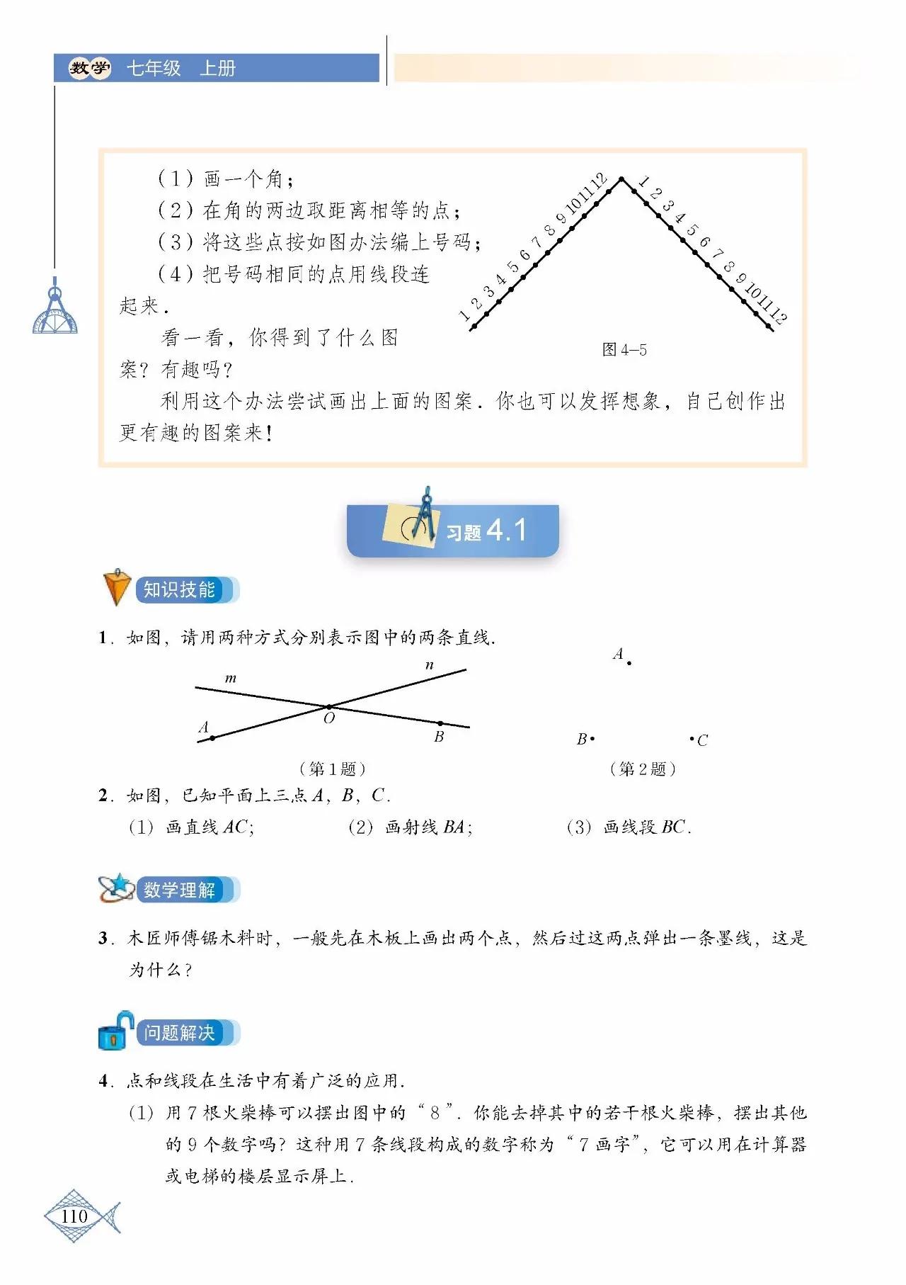 北师大数学七年级下册电子课本pdf,七年级上册数学北师大版课本答案