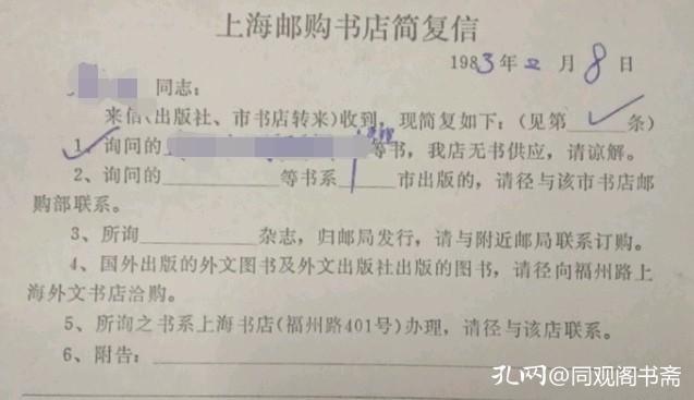 几张图书邮购发票，让我们感受到当年书店服务的周到细致