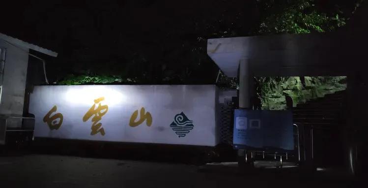 广州白云山上的书法石刻,白云山书画