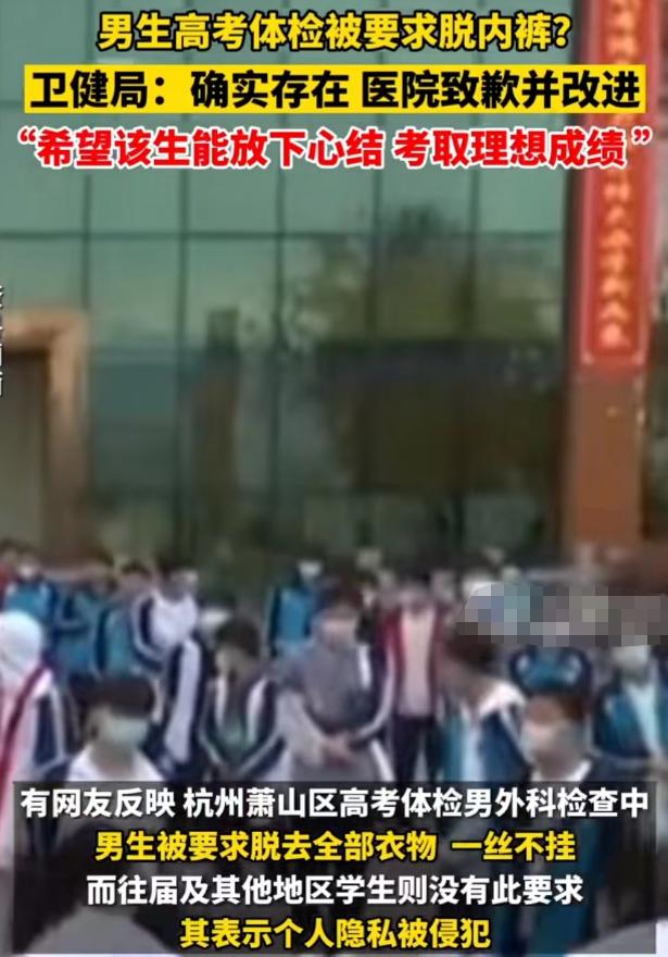 高考体检要求“脱*裤内**”,学生尴尬脸红,往届生:还有更尴尬的呢