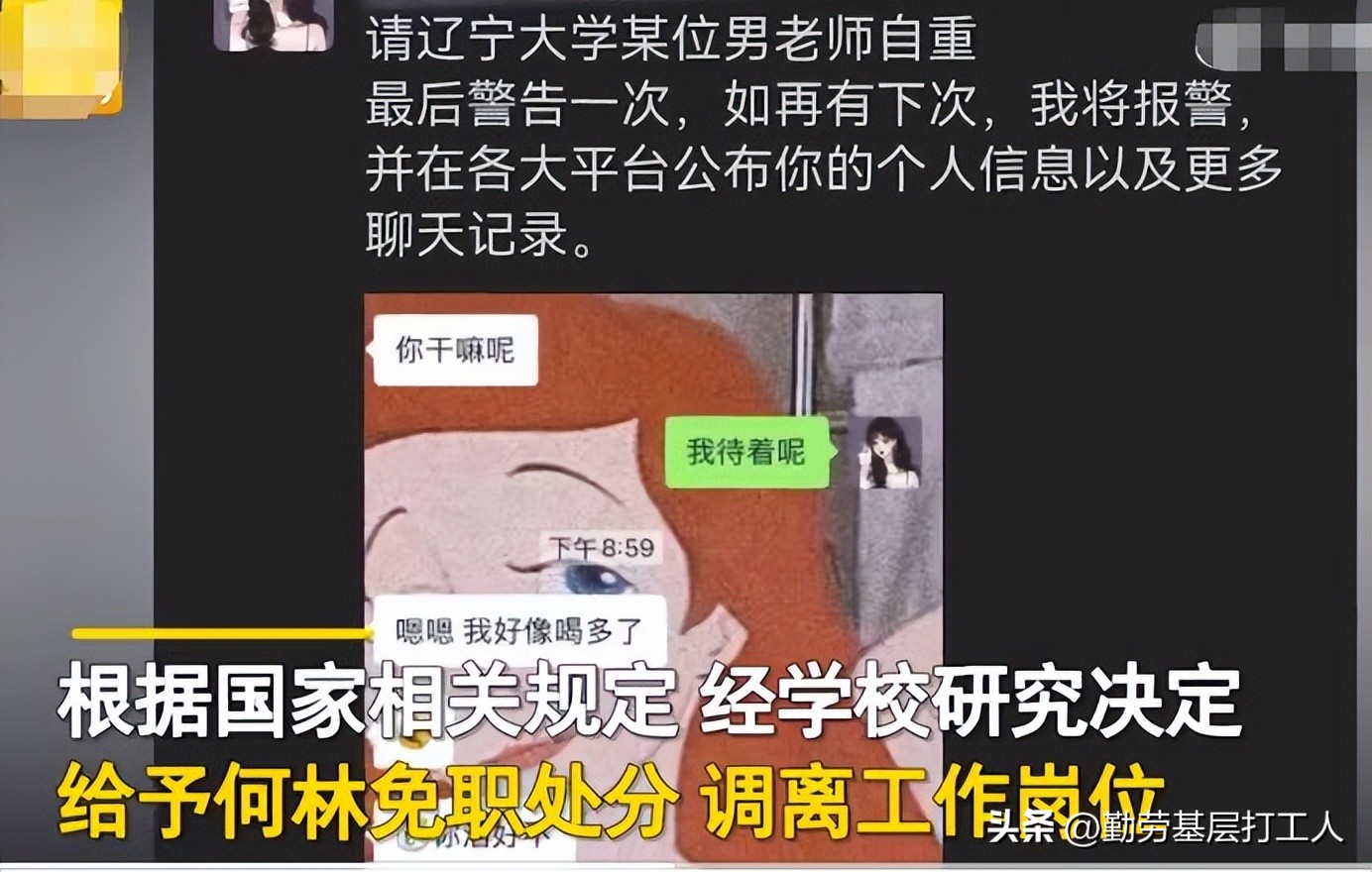 乱象当用重典,教师乱象事件
