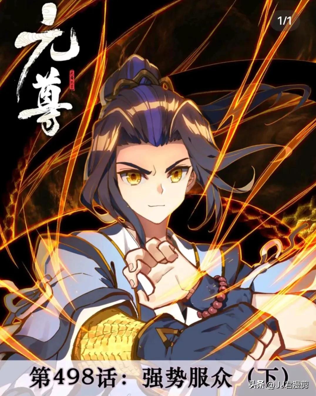 元尊漫画597话,元尊漫画下拉式最新572话