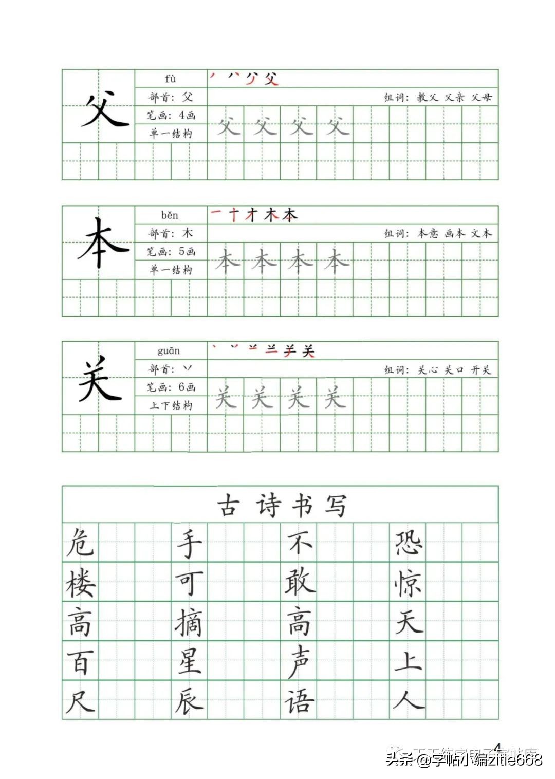 最新汉字笔顺规则口诀,笔顺书写技巧