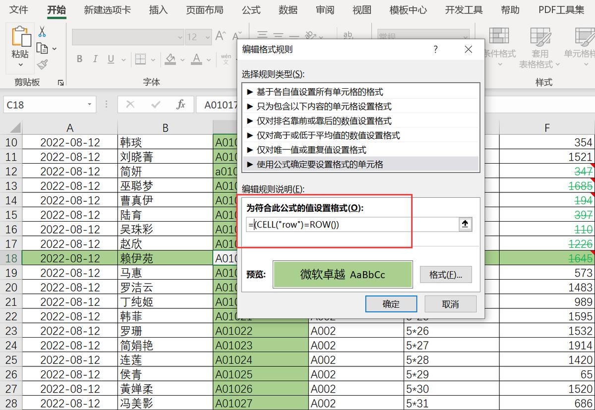 excel宏定位到单元格,excel如何设置光标的行列高亮显示