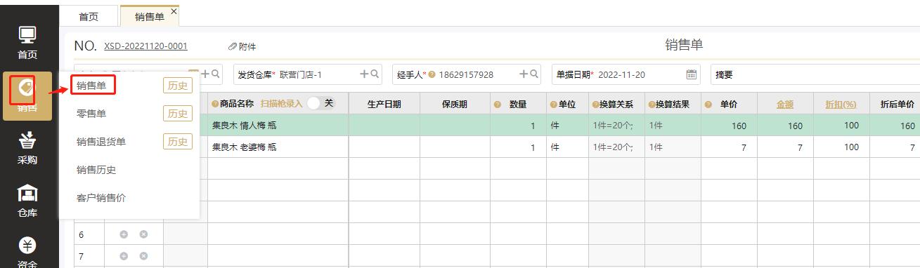 价格追踪功能,价格跟踪进销存