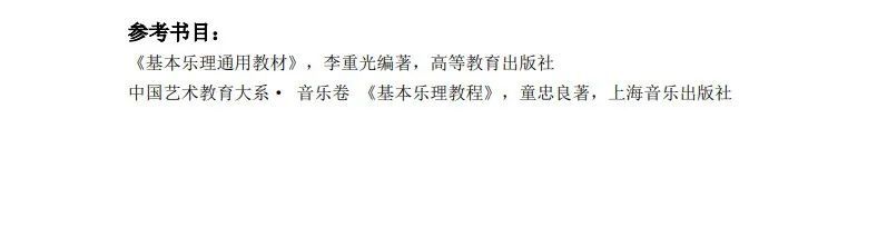 十一大音乐学院各专业参考书目汇总（22年资料）