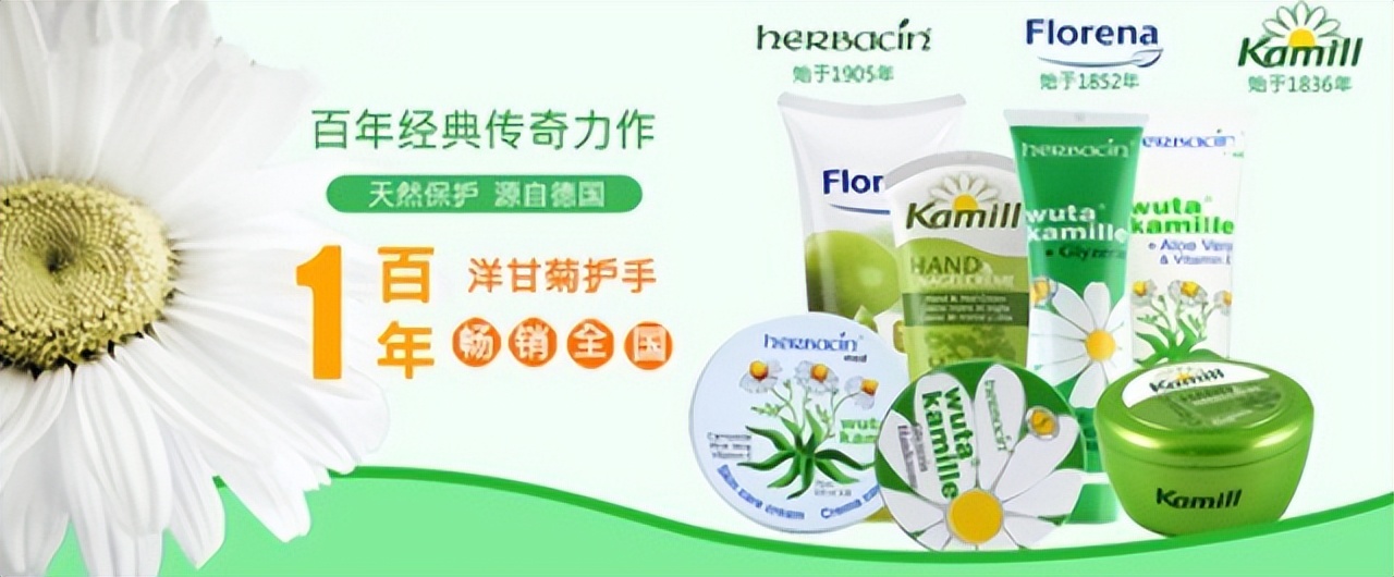 是谁捧红了这个本不起眼的——德国Herbacin贺本清