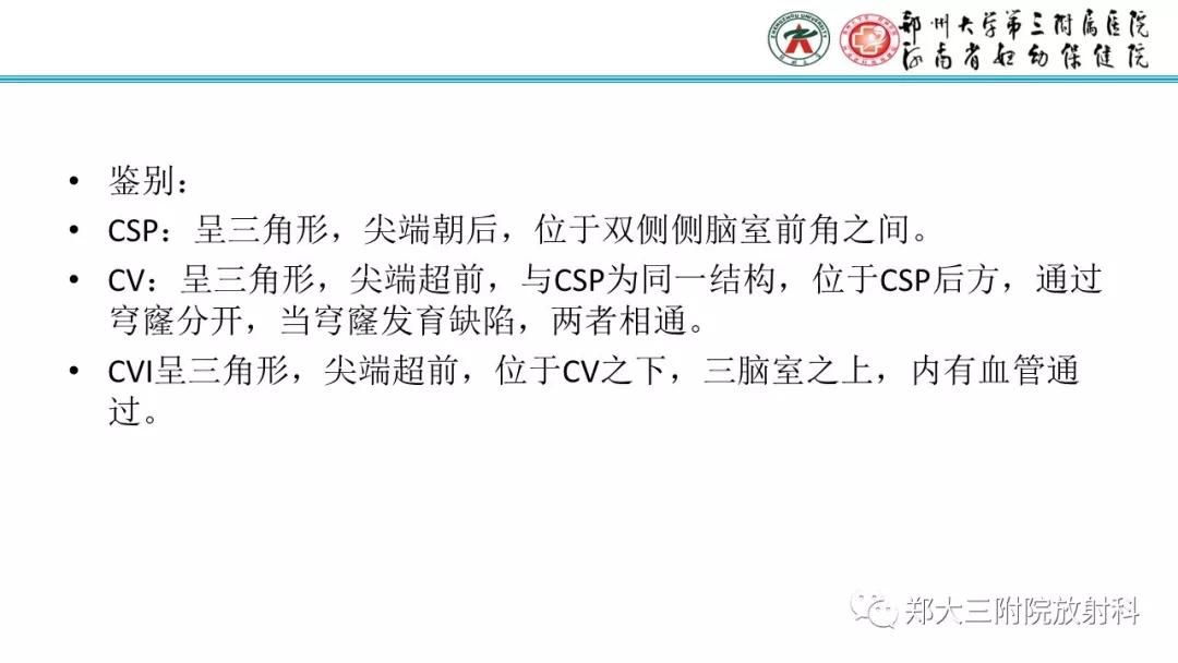 透明隔腔主要是判断什么,透明隔腔宽约10mm什么意思
