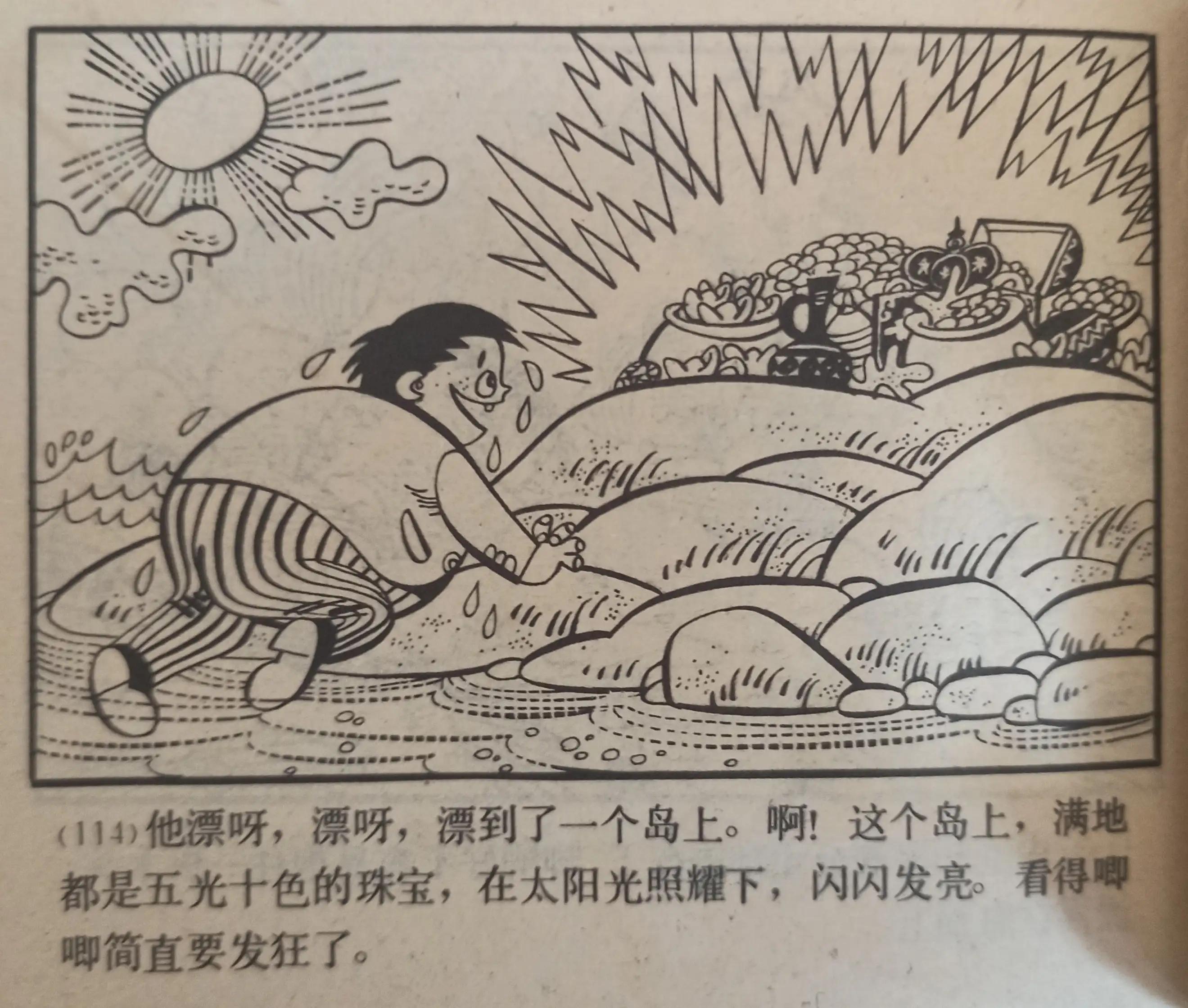 连环画小林,连环画大林和小胖