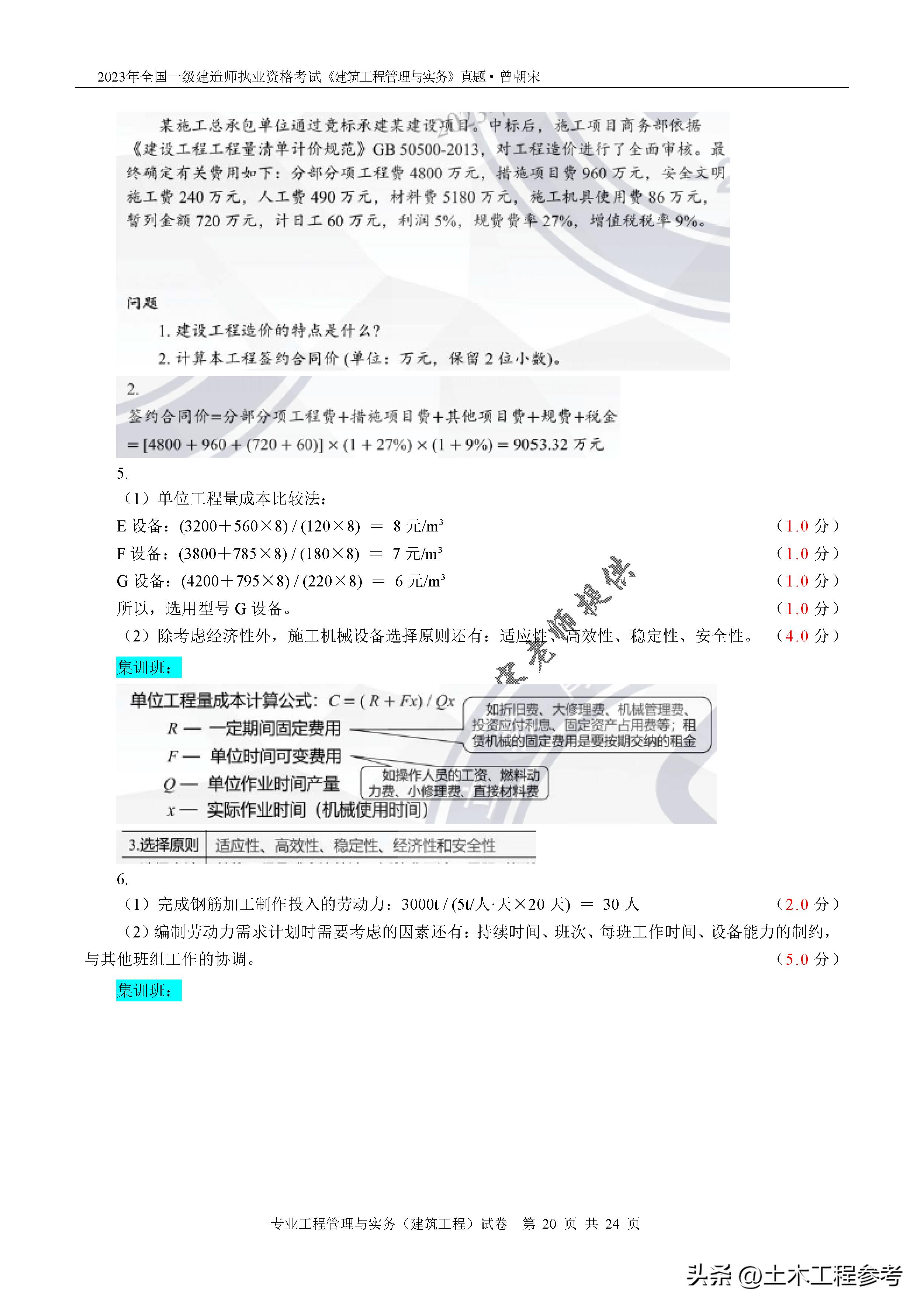 2023年一级造价师案例真题下载,2024年建筑一级建造师试题