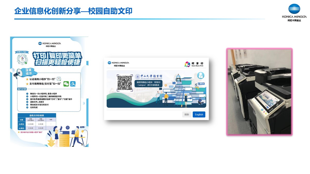 柯尼卡美能达打造智能互联工作空间助力企业信息化创新*界无**