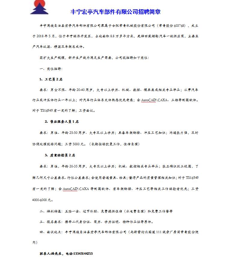 丰宁满族自治县招聘信息,丰宁企业招聘最新信息