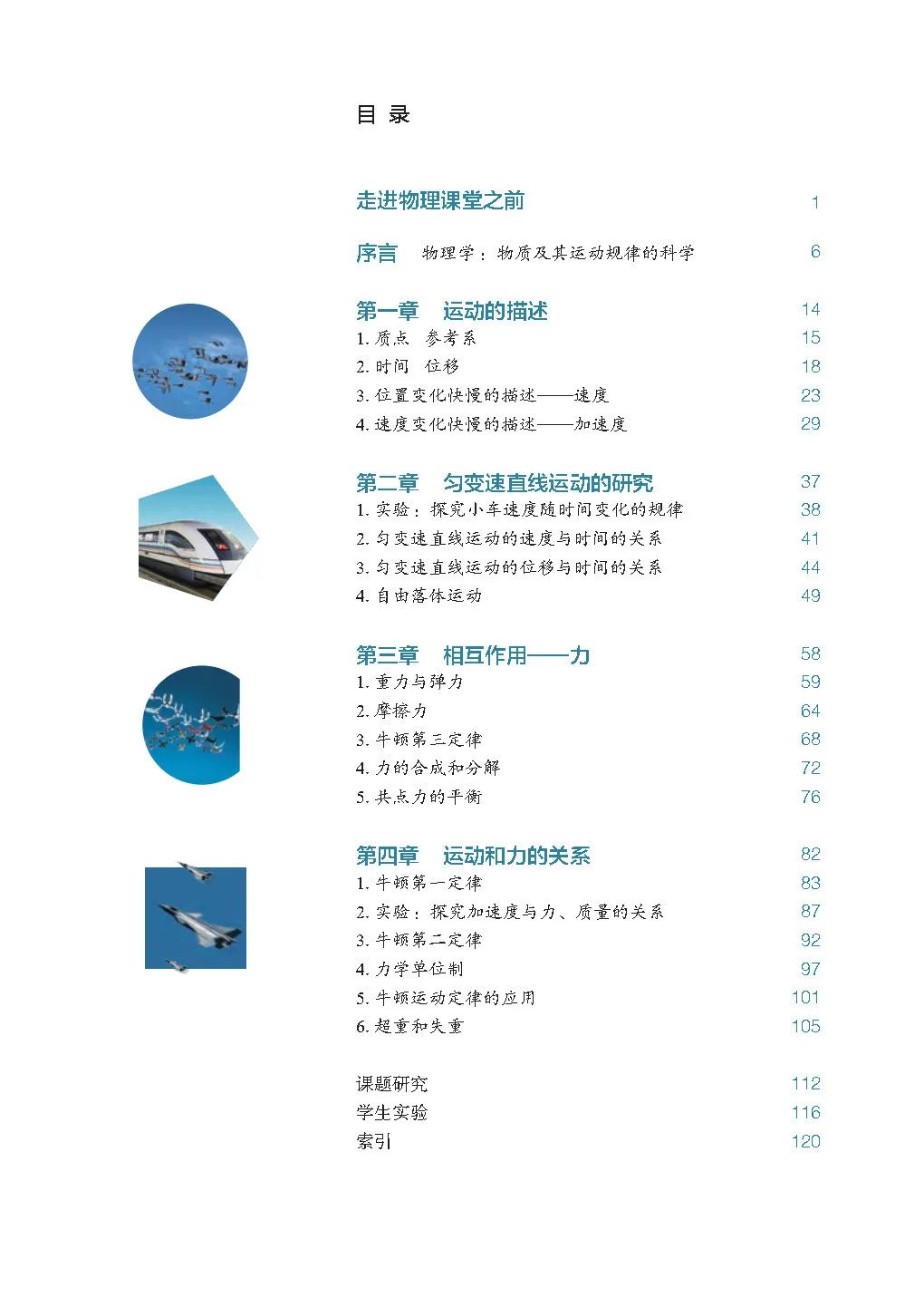 人教版高中物理教材电子版,2023高一物理电子课本人教版