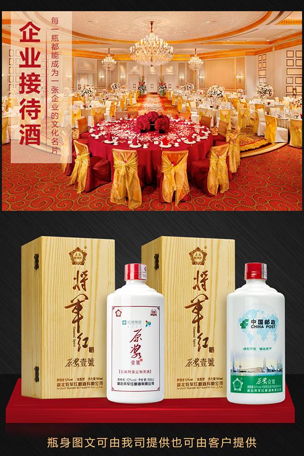 将军红用心设计的定制酒,让您在客户心中刻下美好的烙印