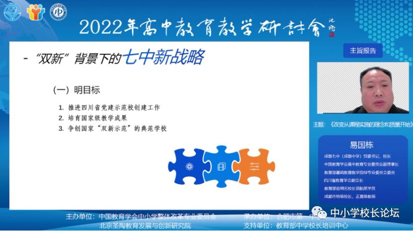 2022年高中教育教学研讨会成功举办