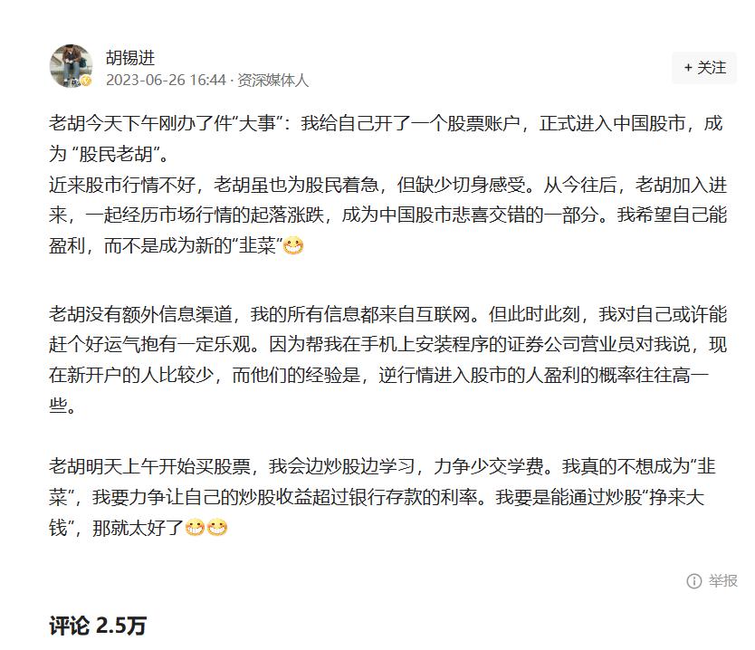 胡锡进接受采访视频谈炒股方法,胡锡进访谈说炒股不为挣钱