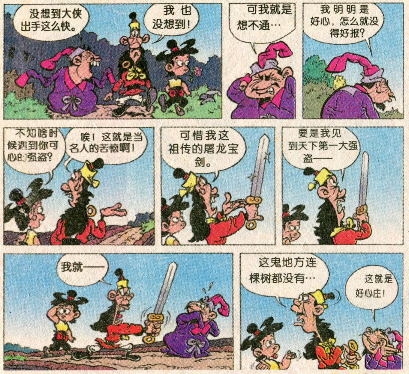 小时候的漫画《郎雀》17真假郎雀与屠龙大侠2