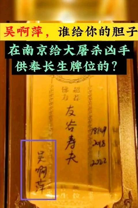 南京玄奘寺为什么要供奉吴阿萍,南京玄奘寺事件佛教界看法
