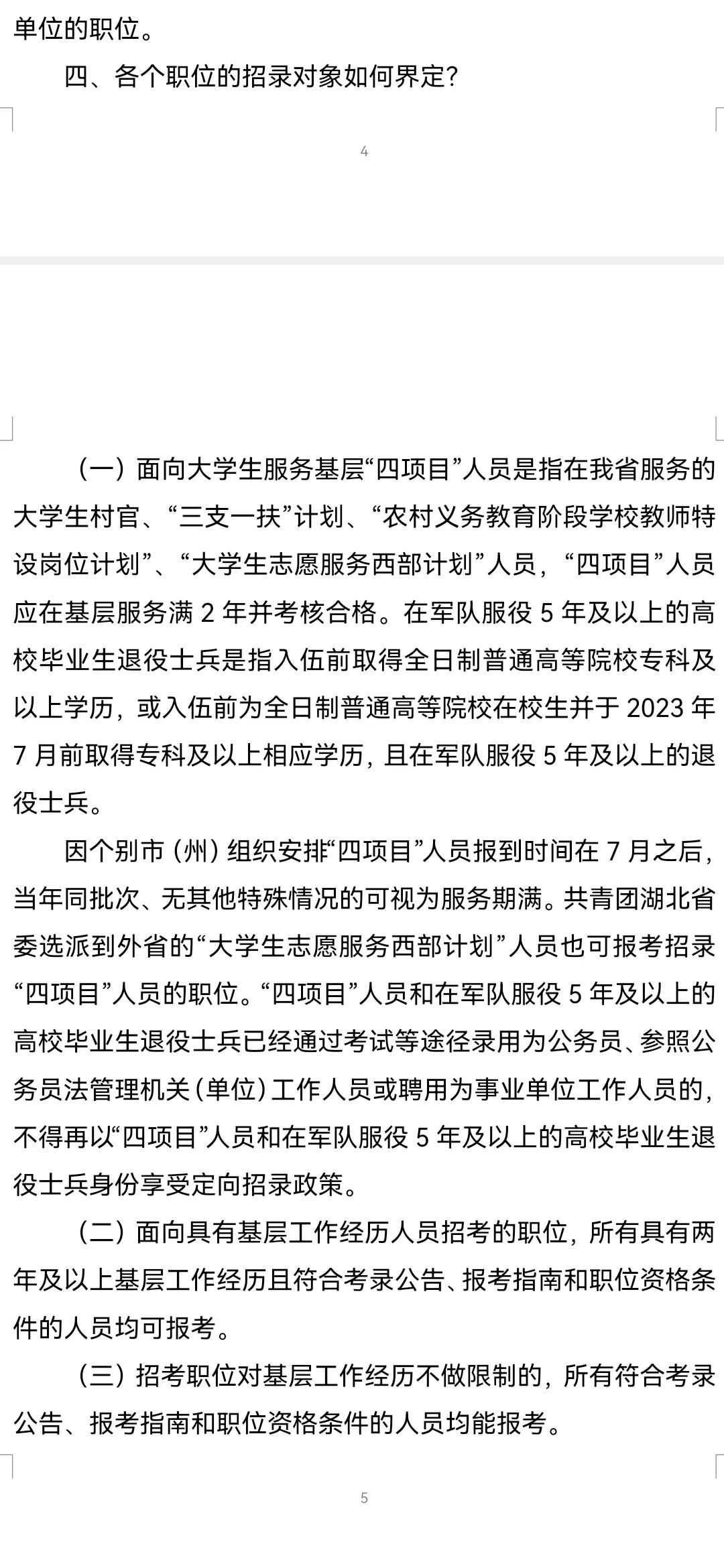 以前退役的军人能参加考试吗,退伍军人公考要求
