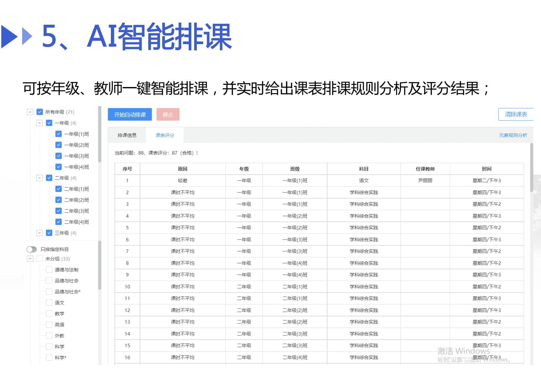 教师排课的方法,排课不公平怎么办