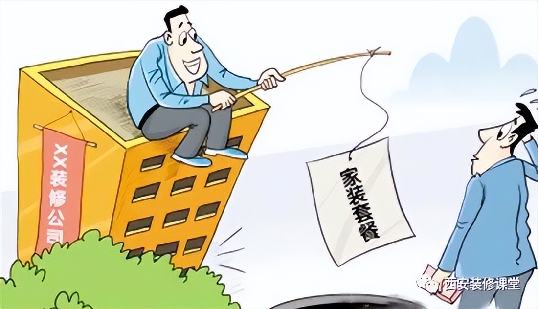 套餐装修真的假的,套餐式装修公司很坑