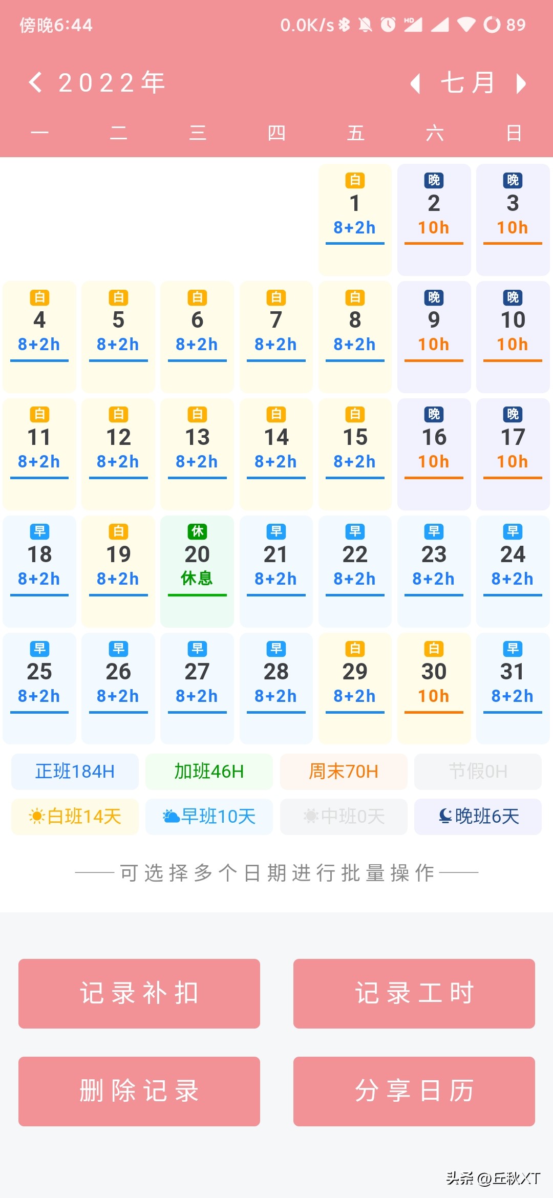 工时记录6.4版本更新，专业简洁的记加班工时软件