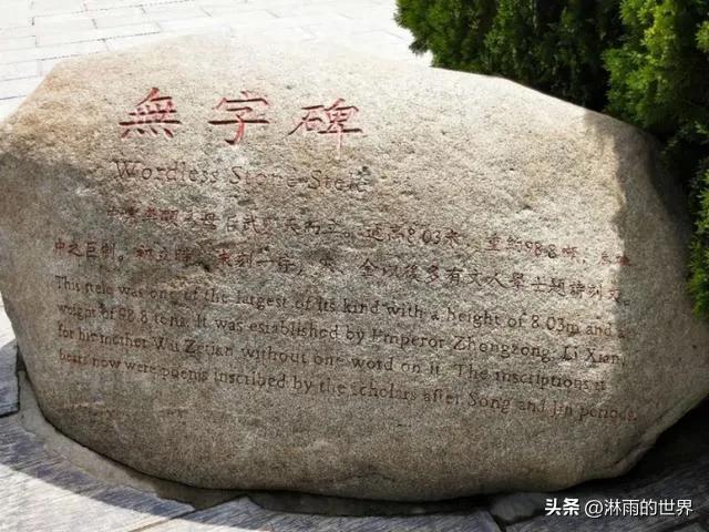 乾陵无字碑咸阳市,乾陵无字碑解说