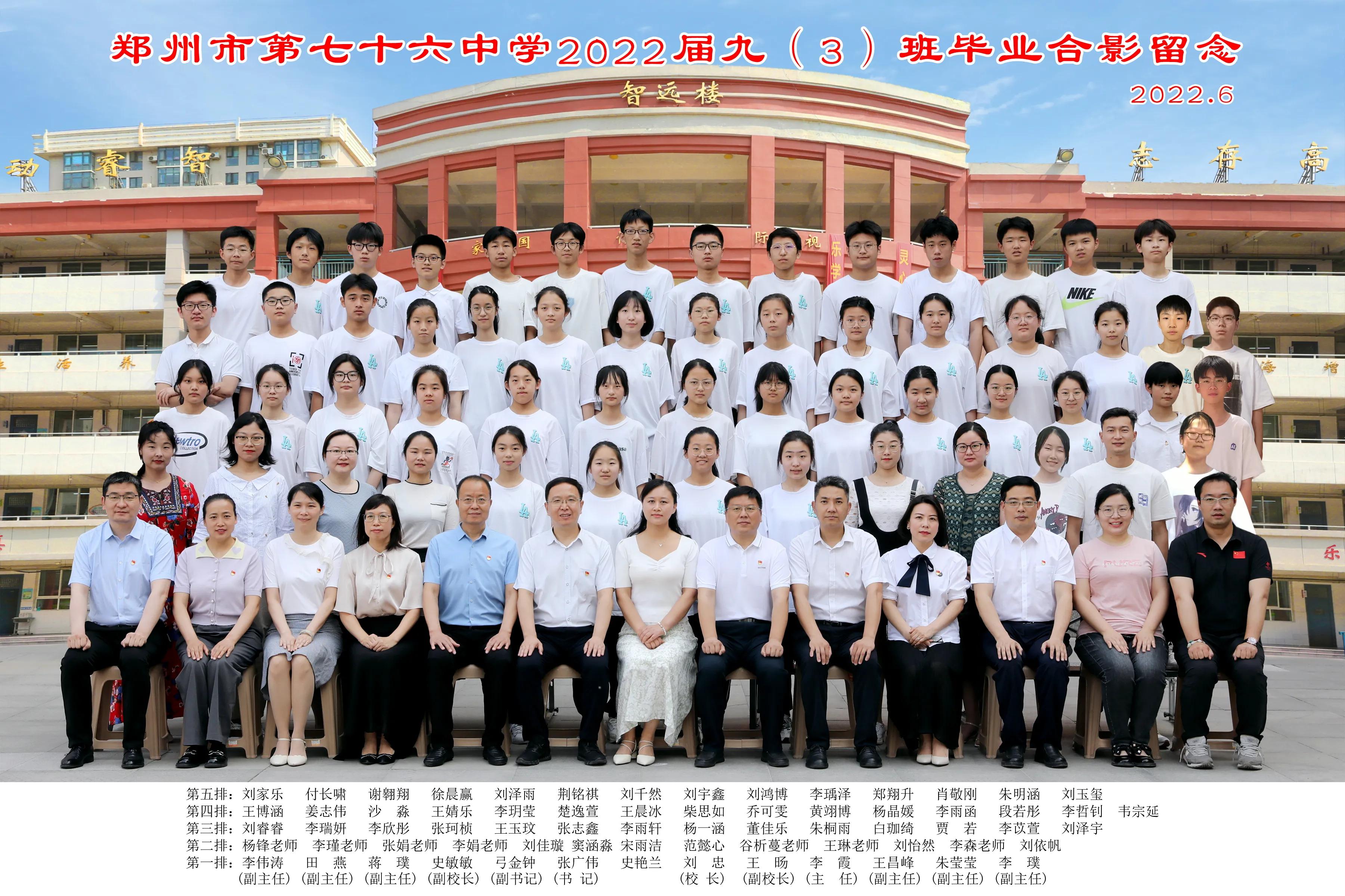 「河南科教兴豫」青春不散场·逐梦向未来！郑州第76中学毕业典礼