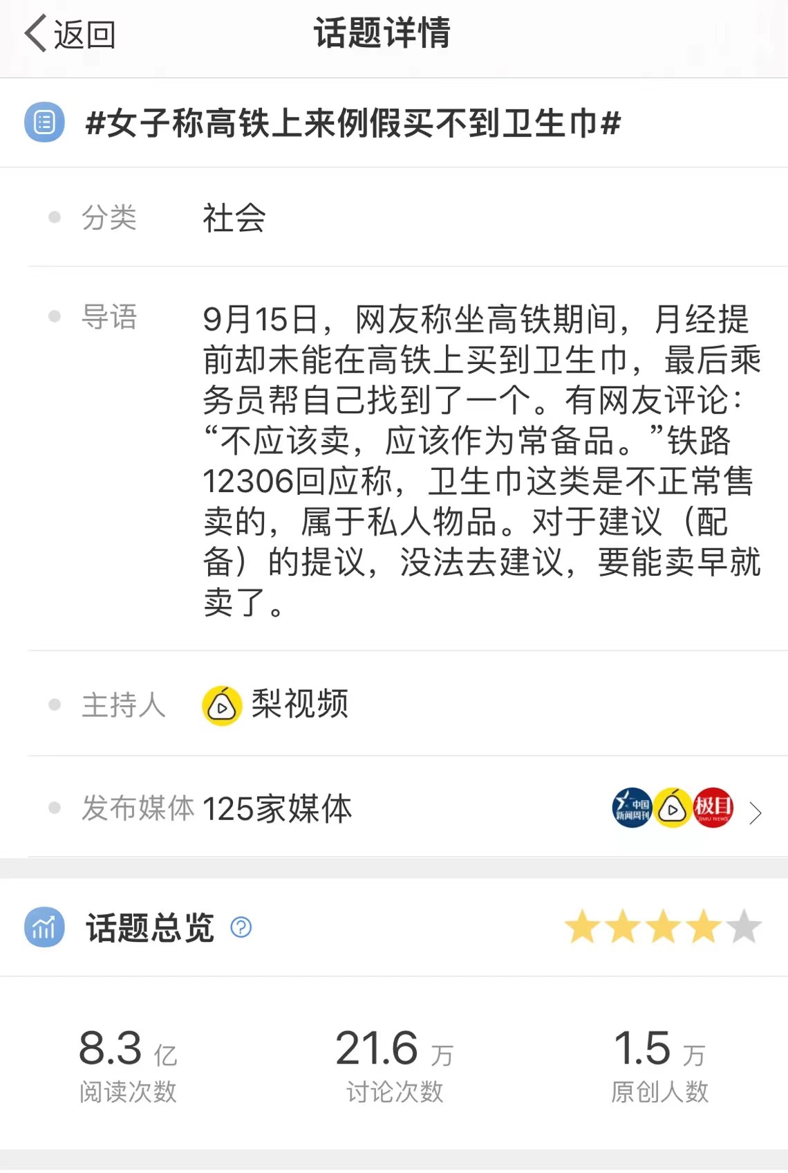 高铁上应不应该售卖卫生巾,高铁要售卖卫生巾吗