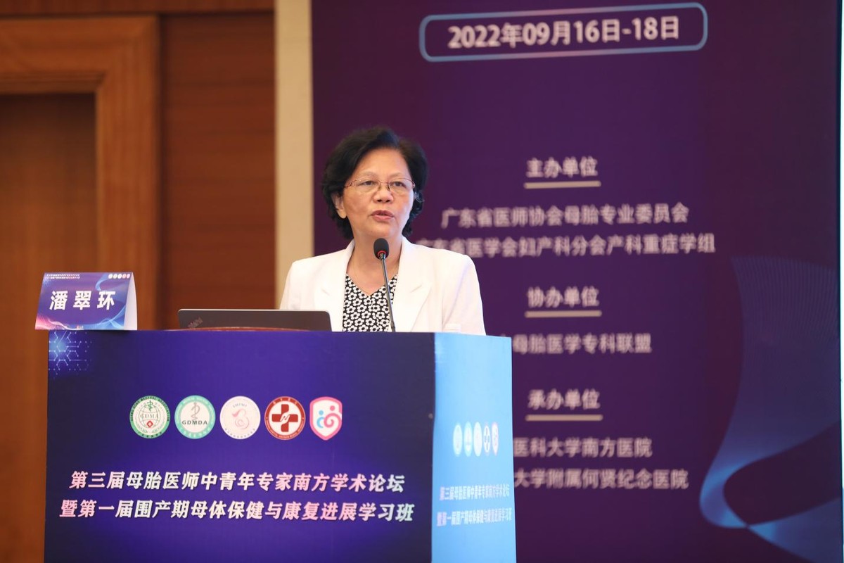 母胎医师中青年专家南方学术研讨会暨围产期母体保健康复进展会议