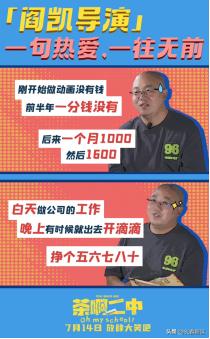 茶啊二中大电影致敬经典作品,茶啊二中电影感动老师