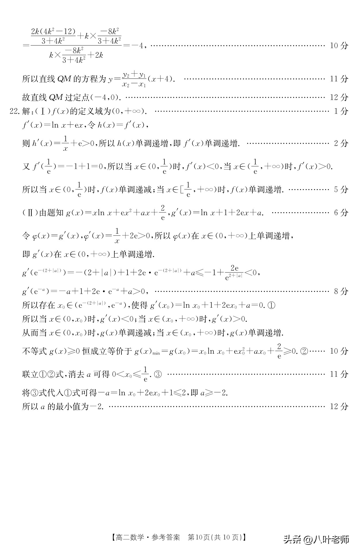 2020年阜阳市高一统考数学试卷,阜阳市2020-2021高一统测数学卷