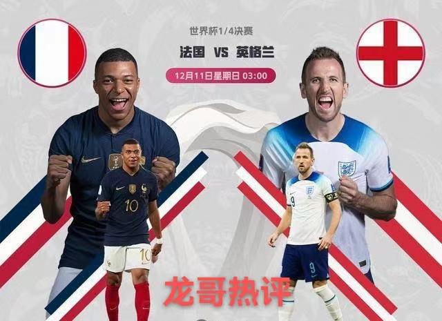 世界杯四分之一决赛：摩洛哥vs葡萄牙、英格兰vs法国比赛预测
