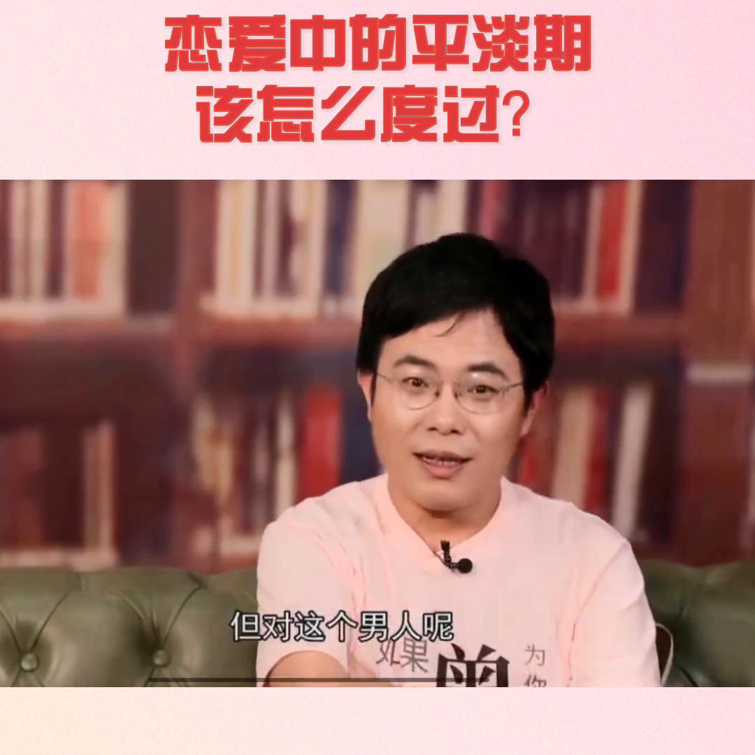 恋爱中的平淡期该怎么度过,恋爱关系中平淡期怎么度过