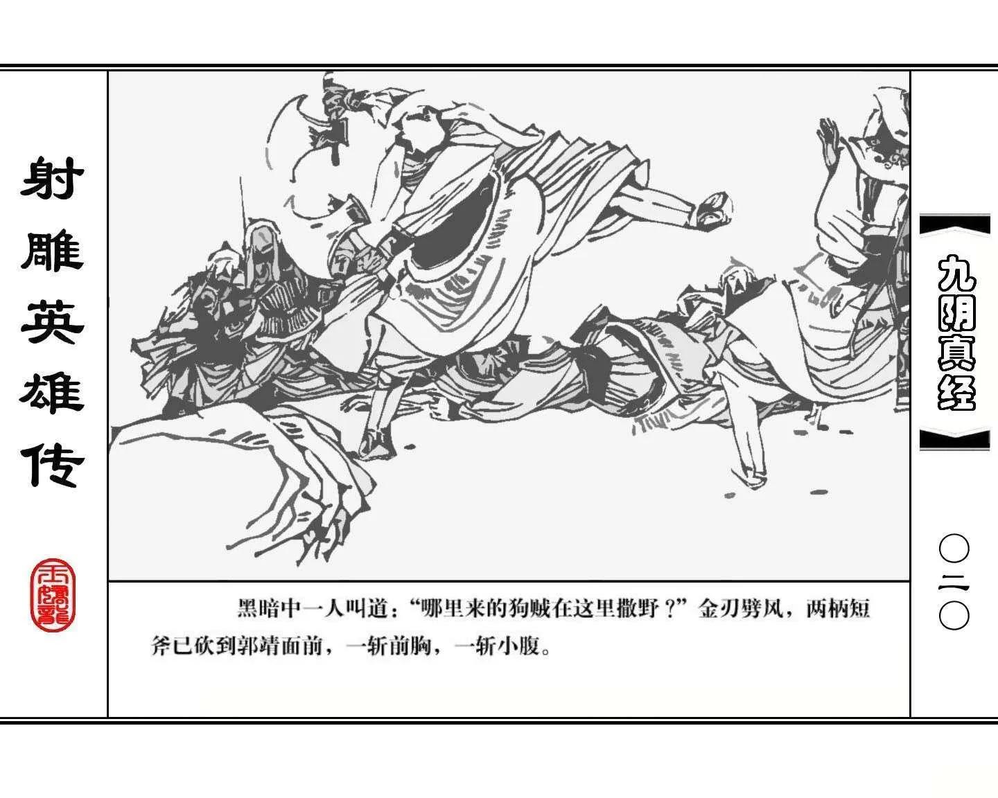 射雕英雄传九阴真经口诀完整版,射雕英雄传九阴真经全集免费观看